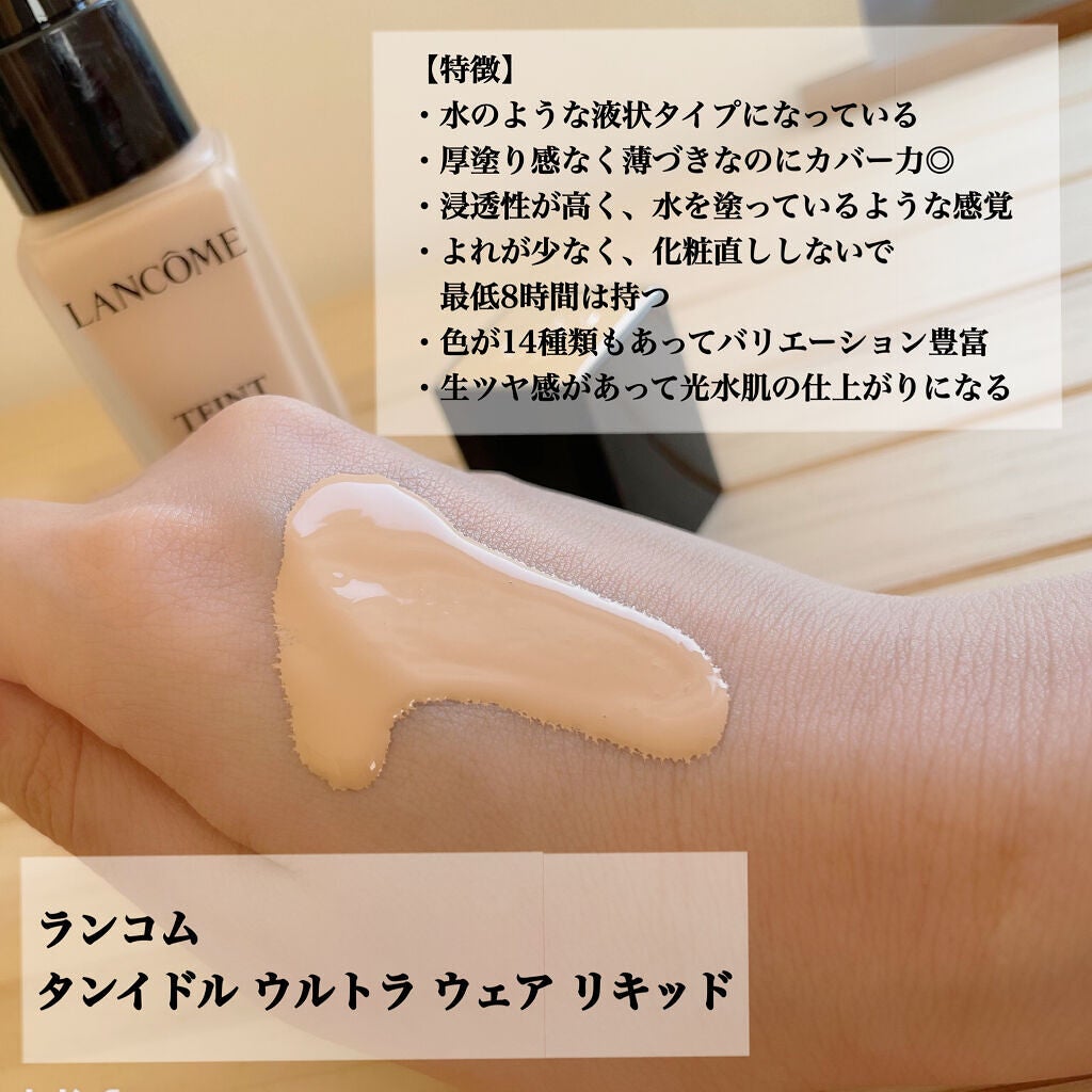 タンイドル ウルトラ ウェア リキッド/LANCOME/リキッドファンデーションを使ったクチコミ(2枚目)