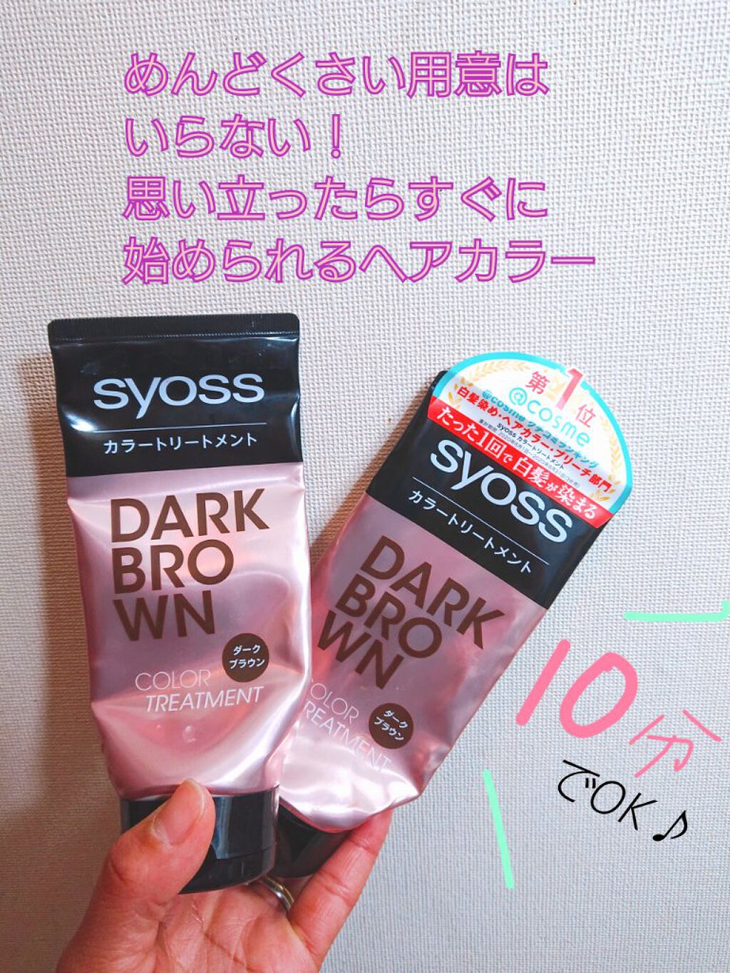 カラートリートメント/サイオス/ヘアカラーを使ったクチコミ（1枚目）