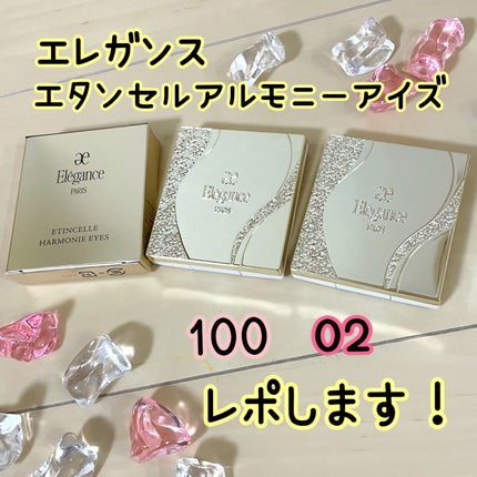 エレガンス エタンセル アルモニーアイズ/Elégance/アイシャドウパレットを使ったクチコミ(1枚目)