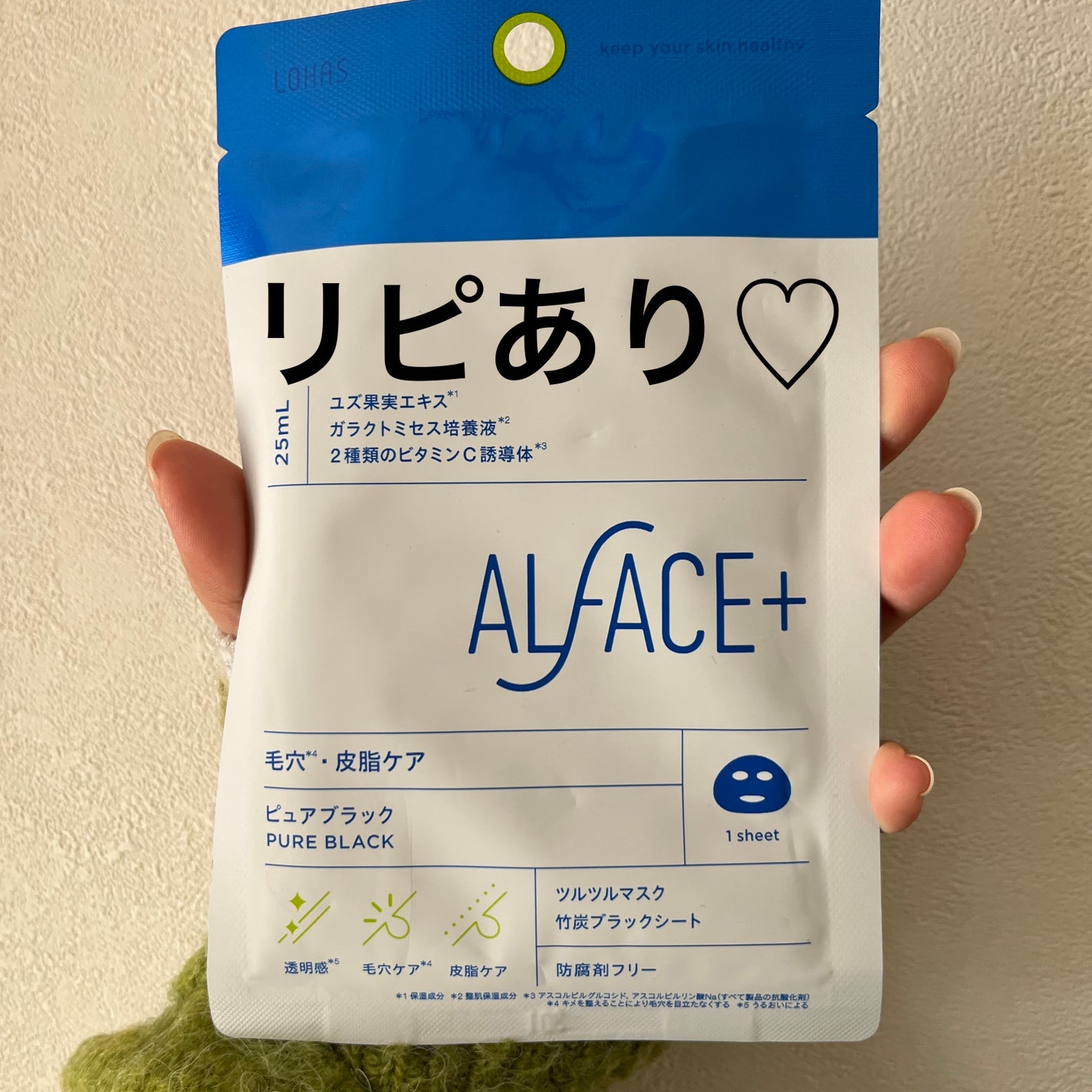 オルフェス ピュアブラック/ALFACE+/シートマスク・パックを使ったクチコミ(1枚目)