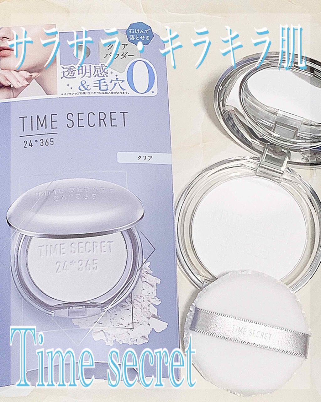 ミネラルプレストクリアベール/TIME SECRET/プレストパウダーを使ったクチコミ(1枚目)