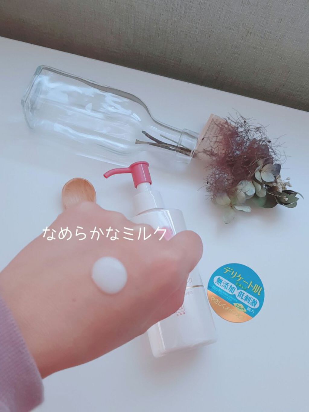 メイク落としミルク/カウブランド無添加/ミルククレンジングを使ったクチコミ(4枚目)