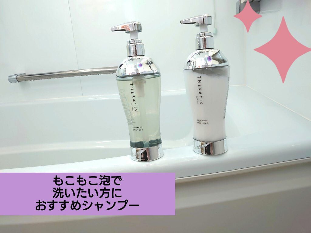 ナイトリペア シャンプー/ヘアトリートメント/THERATIS/シャンプー・コンディショナーを使ったクチコミ(1枚目)