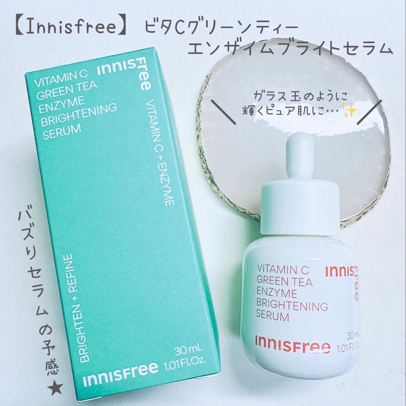 ビタC グリーンティーエンザイム ブライト セラム/innisfree/美容液を使ったクチコミ(1枚目)