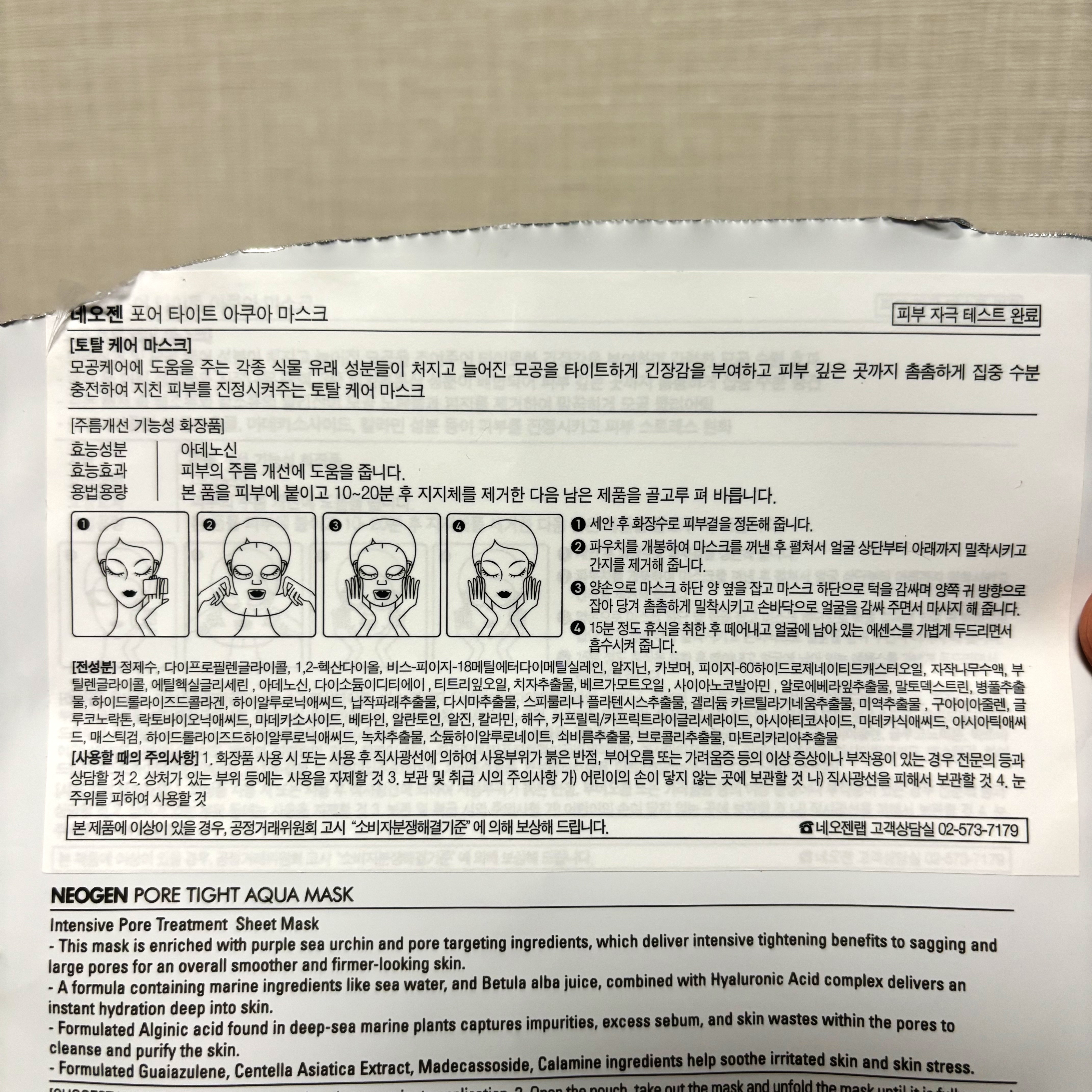 NEOGEN ポアタイトアクアマスクのクチコミ「NEOGEN
Pore Tight Aqua Mask

おまけのシートマスク使い切りです。
.....」（3枚目）