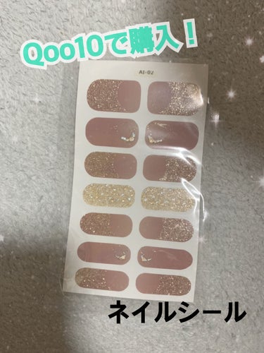 Qoo10で購入！
ネイルシール第6弾✨


どうもっ。はじめまして！
こんにちは！ほののんと申します( ᵕᴗᵕ )

今回はQoo10で購入したネイルシールのご紹介！
第6弾です😊

寒い季節なので落