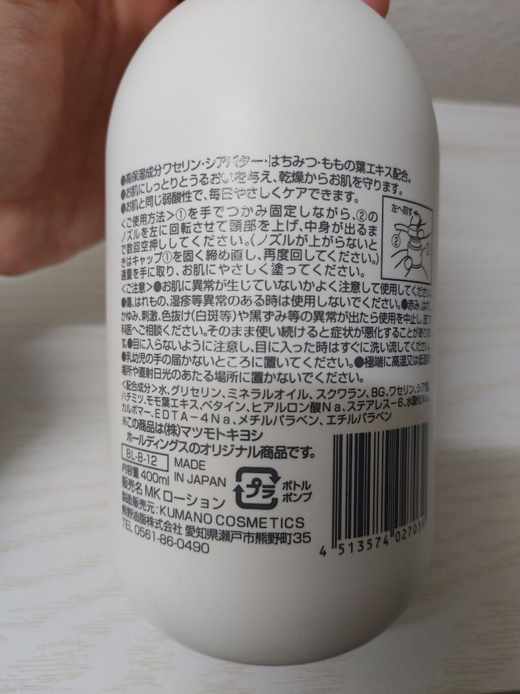 弱酸性ボディミルク/matsukiyo/ボディミルクを使ったクチコミ（2枚目）