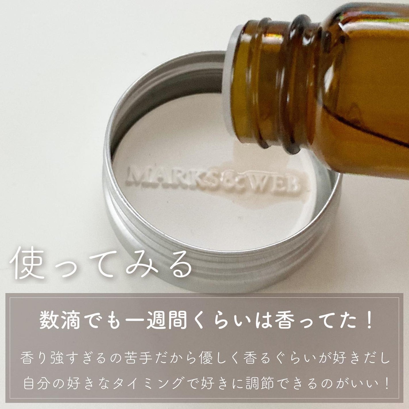 試してみた】ポータブルアロマディフューザー MARKS&WEBのリアル 試してみた】ポータブルアロマディフューザー MARKS&WEBのリアル