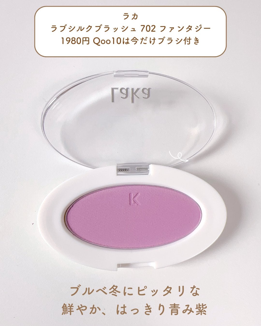 ラブシルクブラッシュ/Laka/パウダーチークを使ったクチコミ(2枚目)