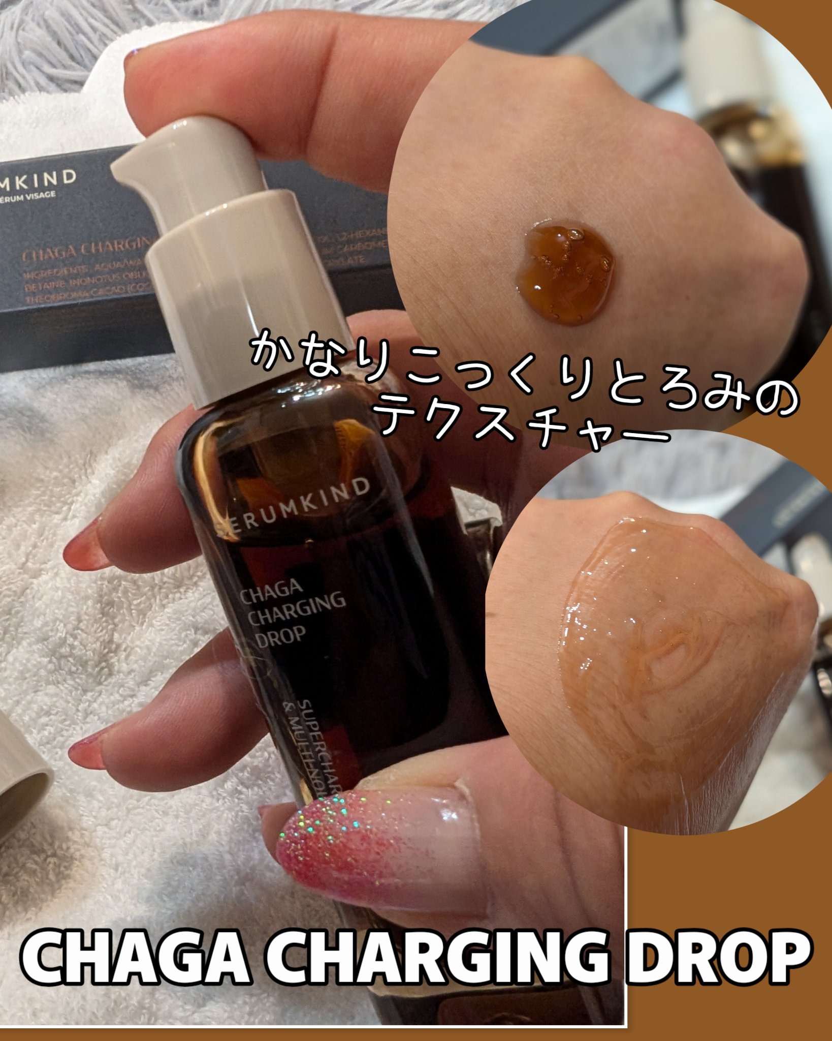 チャーガチャージドロップ/SERUMKIND/美容液を使ったクチコミ（2枚目）