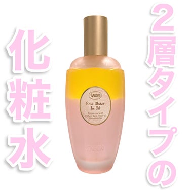 ローズウォーターインオイル/SABON/ミスト状化粧水を使ったクチコミ（1枚目）