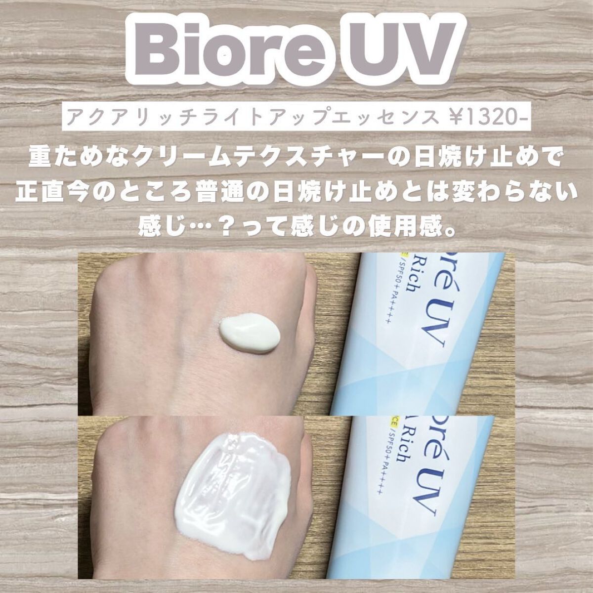 ビオレUV アクアリッチ ライトアップエッセンス/ビオレ/日焼け止めクリームを使ったクチコミ（2枚目）