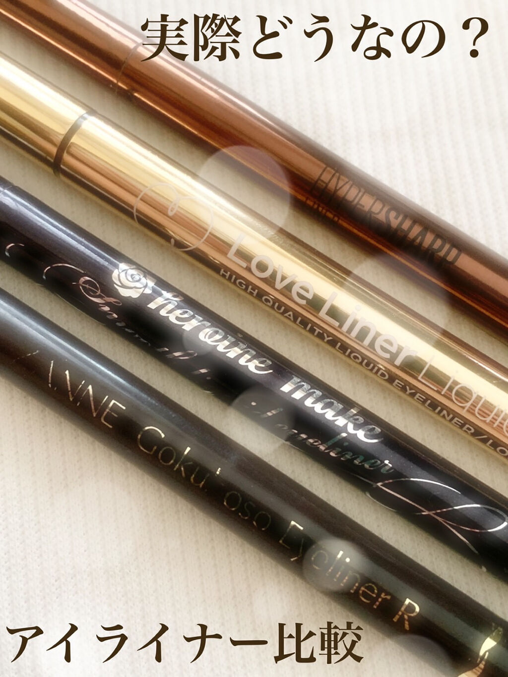 スムースリキッドアイライナー スーパーキープ/ヒロインメイク/リキッドアイライナーを使ったクチコミ（1枚目）