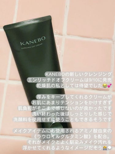 エンリッチド　オフ　クリーム/KANEBO/クレンジングクリームを使ったクチコミ（3枚目）