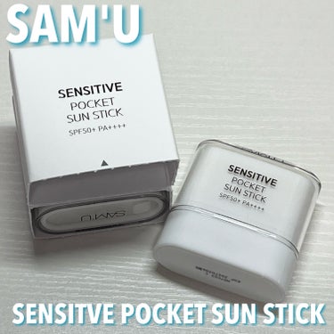 SENSITIVE POCKET SUN STICK/SAM'U/日焼け止め・UVケアを使ったクチコミ（1枚目）