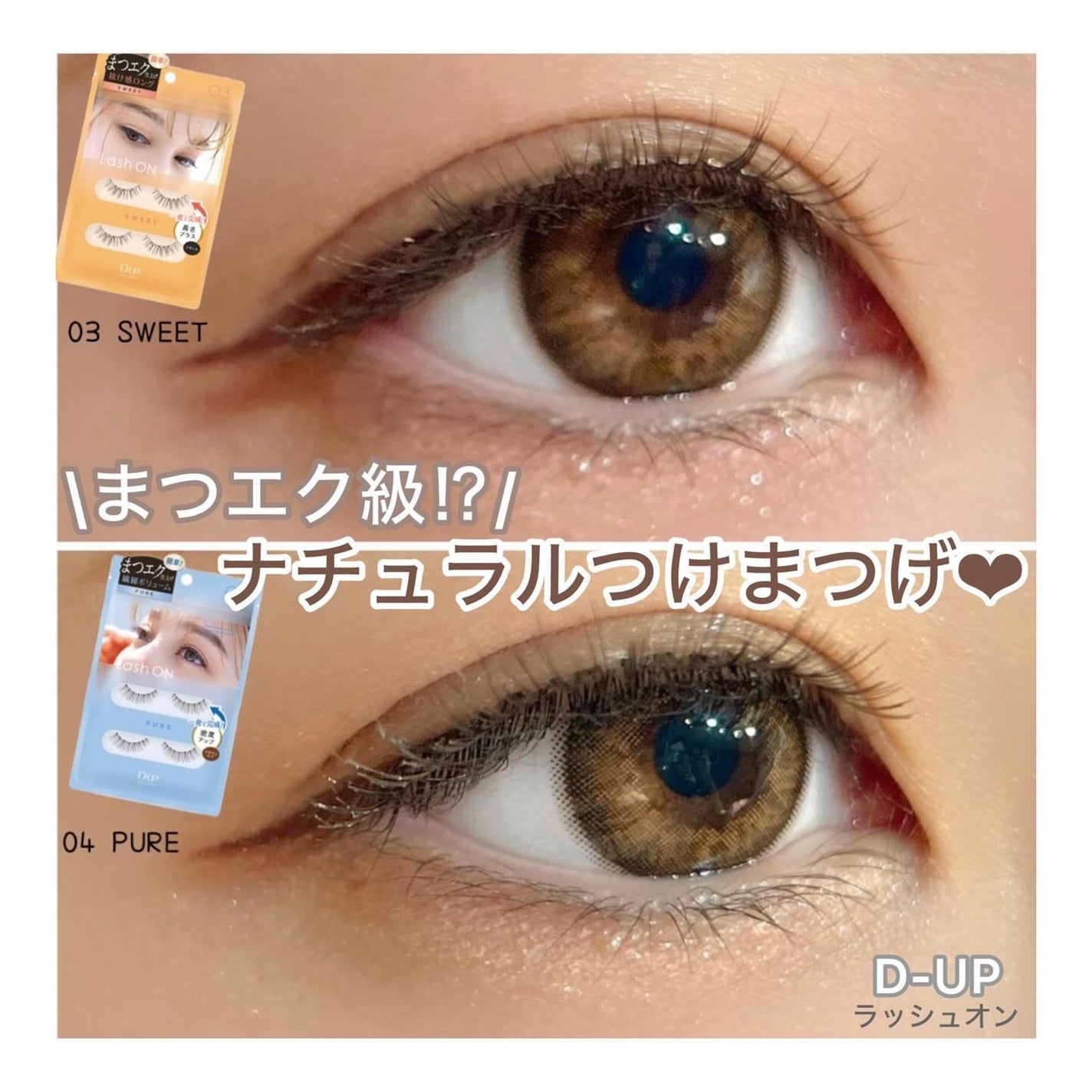 ラッシュオン/D-UP/つけまつげを使ったクチコミ(1枚目)