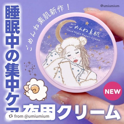 クリアターン ごめんね素肌 おやすみリペアクリーム/クリアターン/フェイスクリームを使ったクチコミ(1枚目)