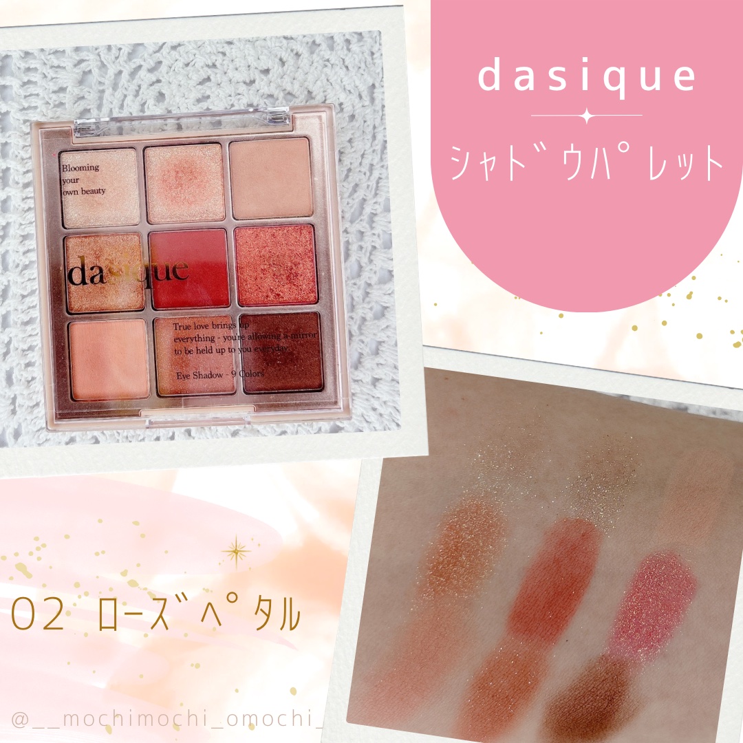 シャドウパレット/dasique/アイシャドウパレットを使ったクチコミ（1枚目）
