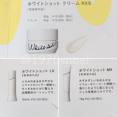 ホワイトショットのスキンケア・基礎化粧品 ホワイトショット RXS他、3 ...