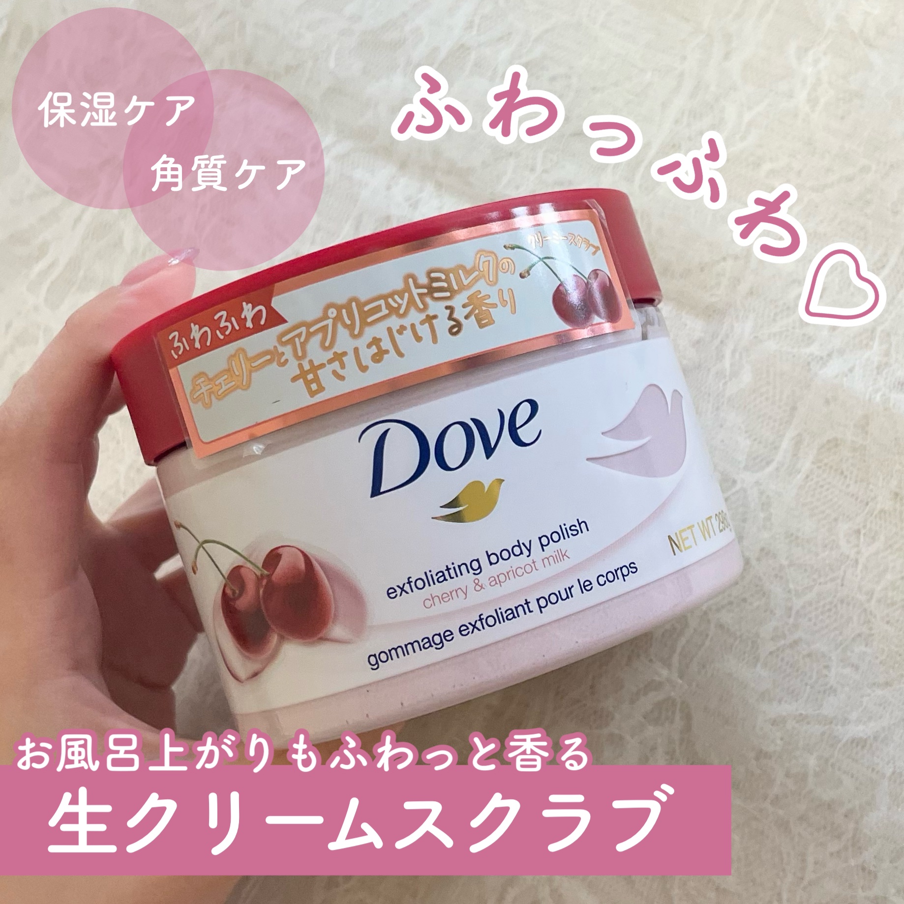 ダヴ ふわとろ　クリーミースクラブ チェリー＆アプリコットミルク/ダヴ/ボディスクラブを使ったクチコミ（1枚目）