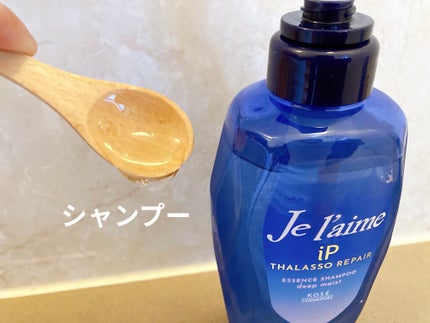 iP タラソリペア 補修美容液シャンプー/補修美容液トリートメント (ディープモイスト)/Je l'aime/市販シャンプーを使ったクチコミ(2枚目)