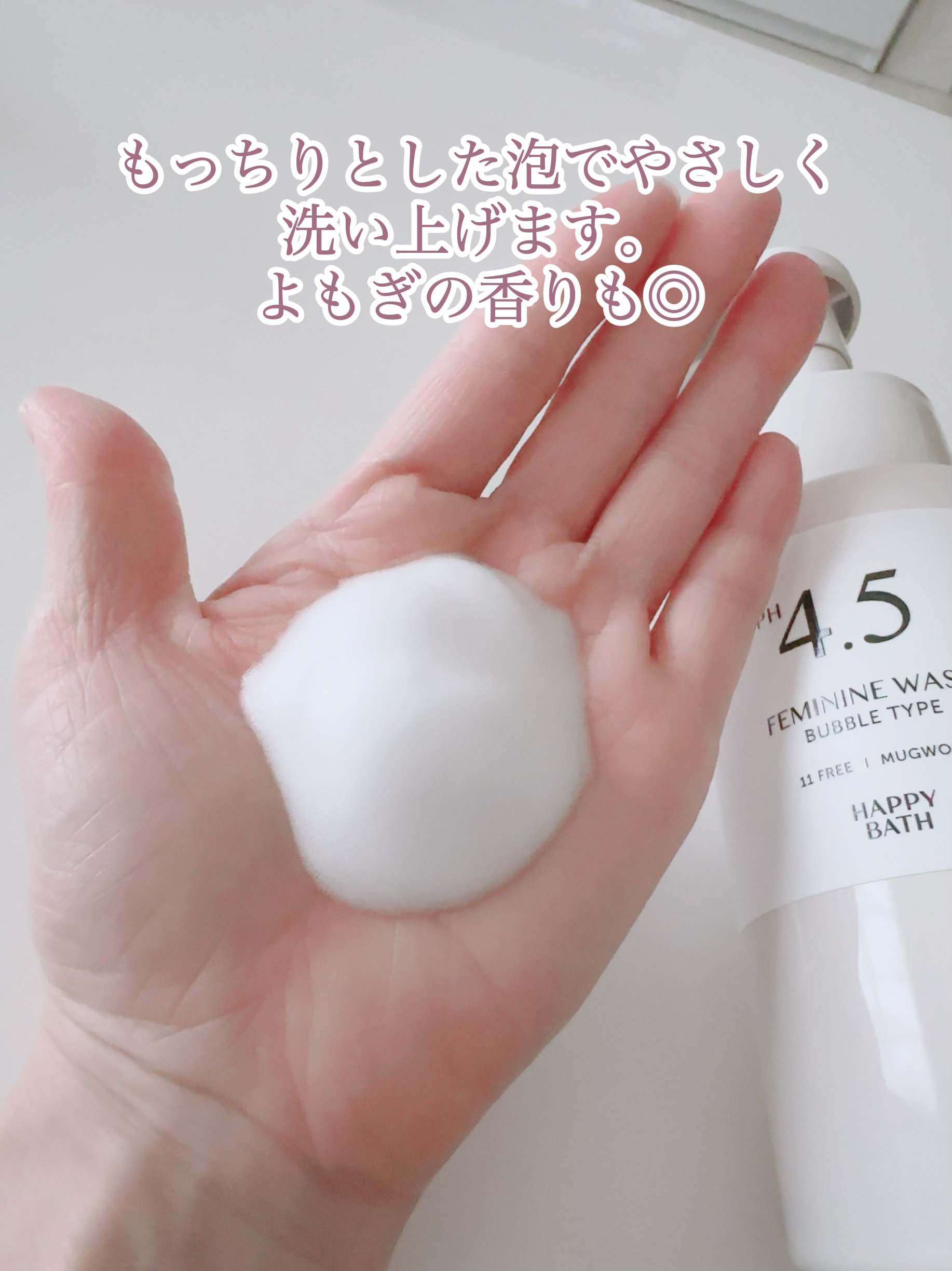 フェミニンウォッシュ/HAPPY BATH/デリケートゾーンケアを使ったクチコミ（3枚目）