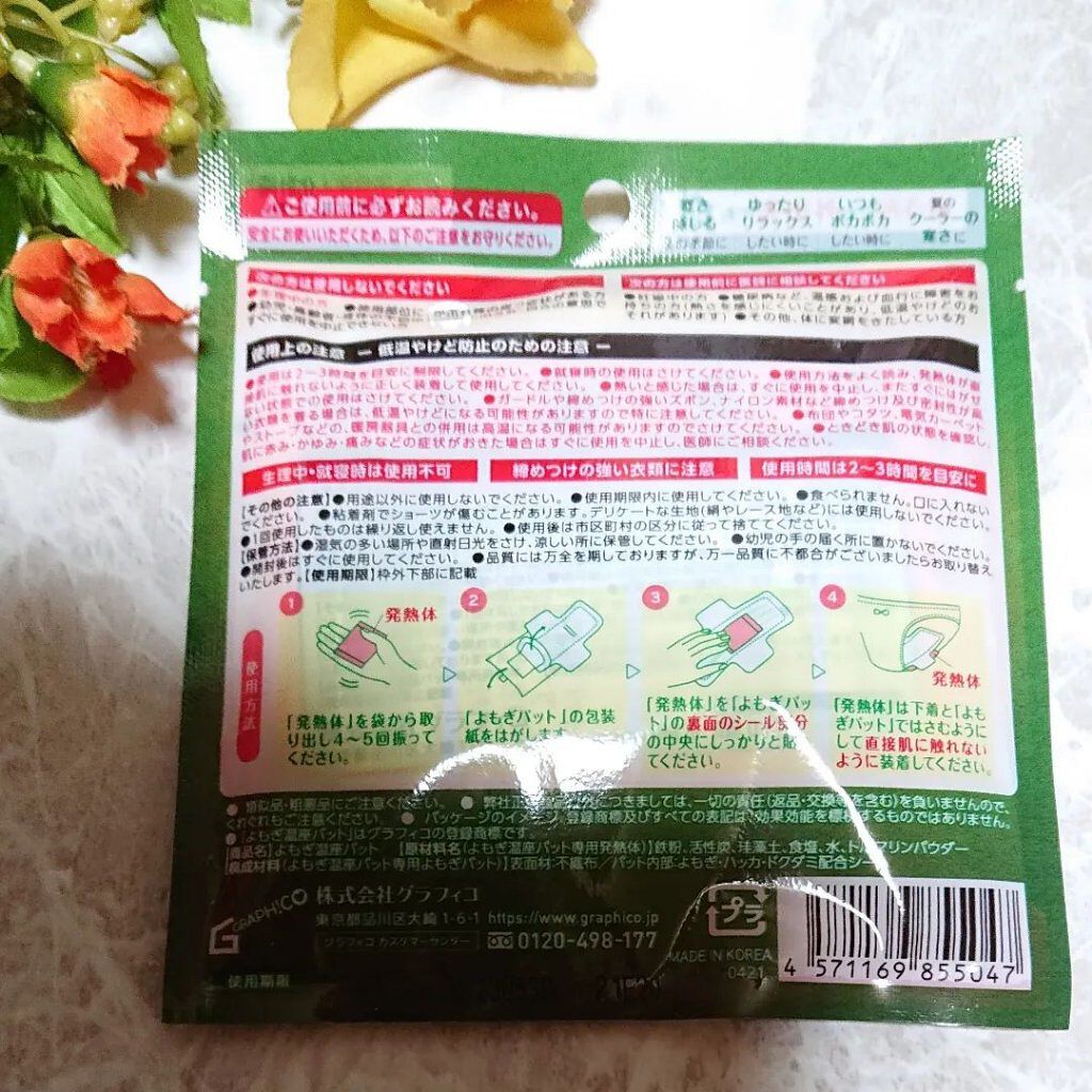 優月美人　よもぎ温座パット/グラフィコ/その他を使ったクチコミ（2枚目）