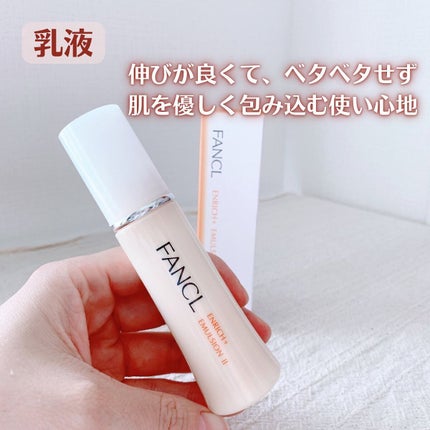 エンリッチプラス 化粧液Ⅱ しっとり <医薬部外品>/ファンケル/化粧水を使ったクチコミ(5枚目)