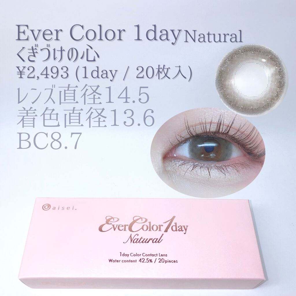 エバーカラーワンデー ナチュラル/エバーカラー/ワンデー（１DAY）カラコンを使ったクチコミ（2枚目）
