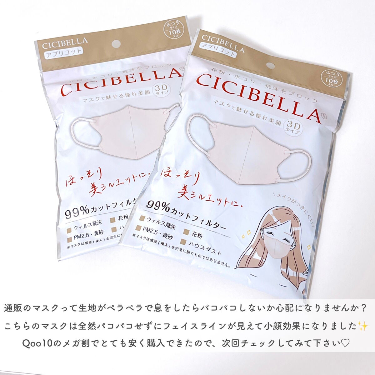 ããŸð°ð·â ìë§ on LIPS ãâïžCICIBELLA3Dæ§é ãã¹ã¯ãÂ¥473âã¡ã¬å²ã§Â¥37..ãïŒ3æç®ïŒ