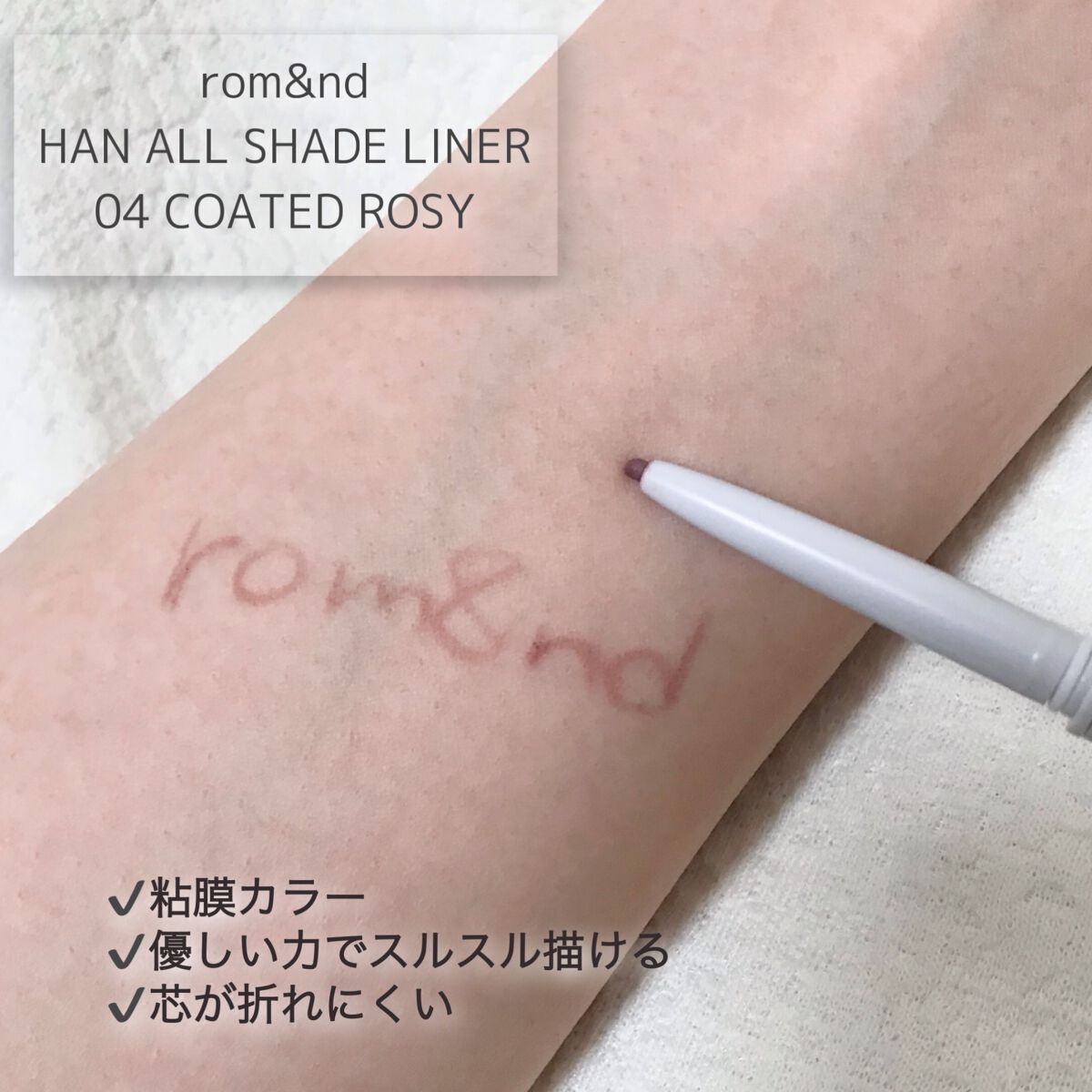 ハンオールシェードライナー/rom&nd/ペンシルアイライナーを使ったクチコミ（2枚目）