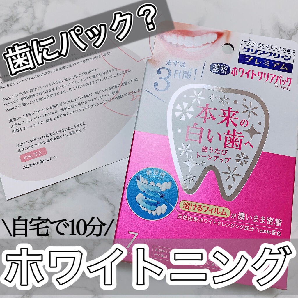 クリアクリーン プレミアム ホワイトクリアパックハミガキ/クリアクリーン/その他オーラルケアを使ったクチコミ(1枚目)