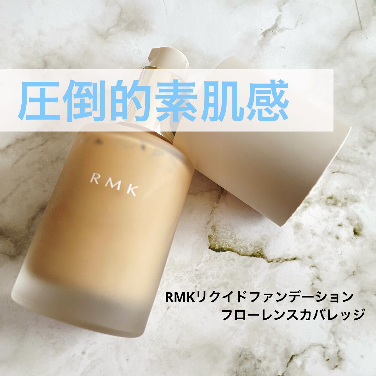 RMK リクイドファンデーション フローレスカバレッジ/RMK/リキッドファンデーションを使ったクチコミ（1枚目）