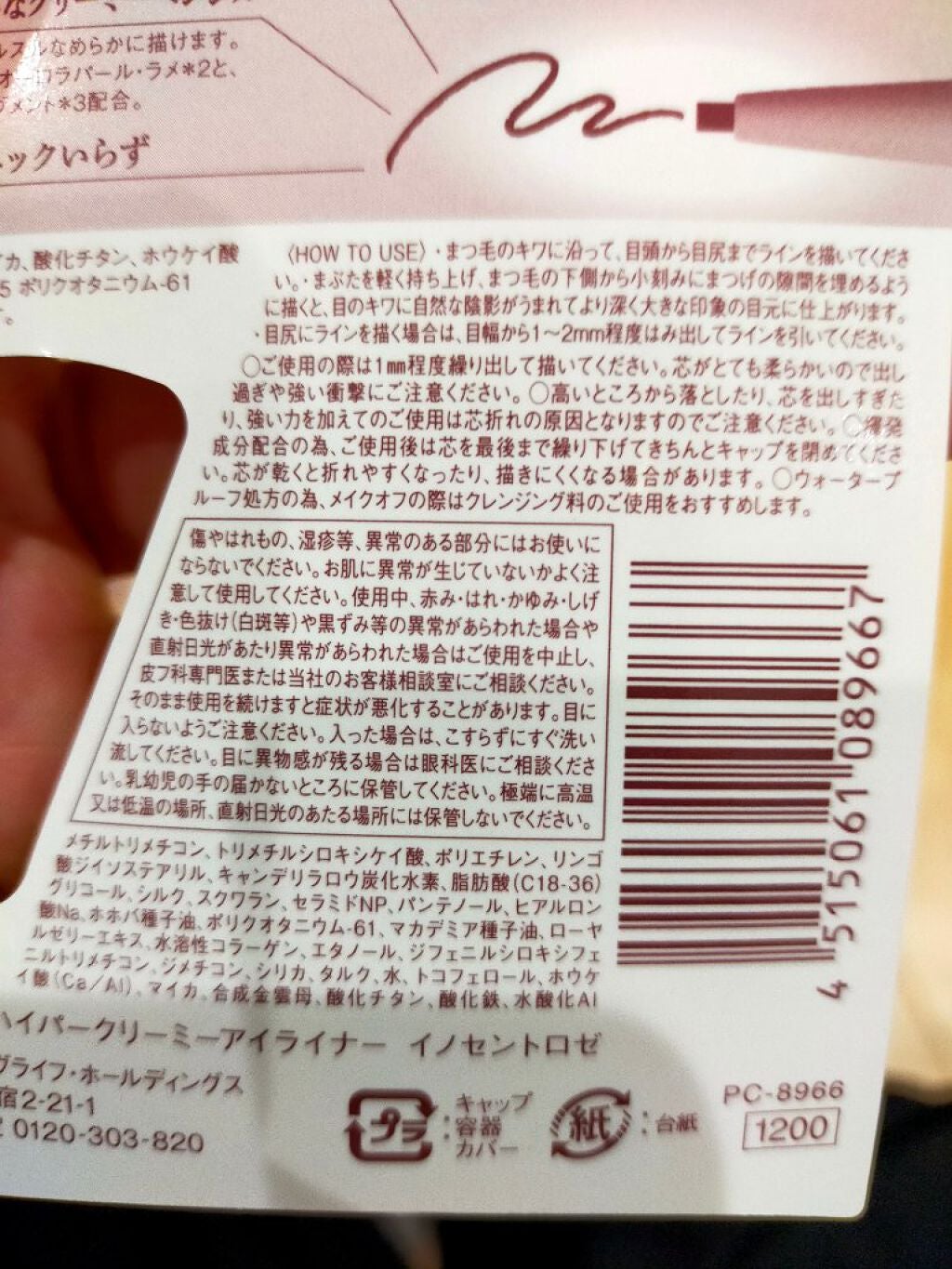ハイパークリーミーアイライナー/アイプルーフ/ジェルアイライナーを使ったクチコミ(2枚目)