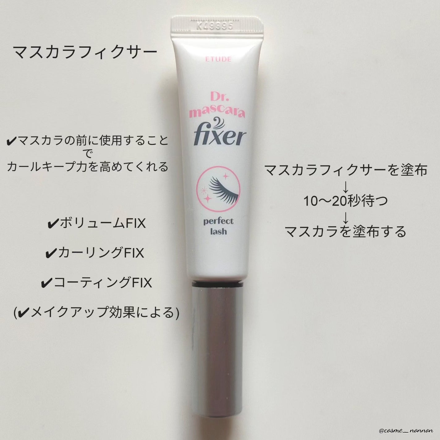 マスカラフィクサー パーフェクトラッシュ/ETUDE/マスカラ下地を使ったクチコミ(5枚目)