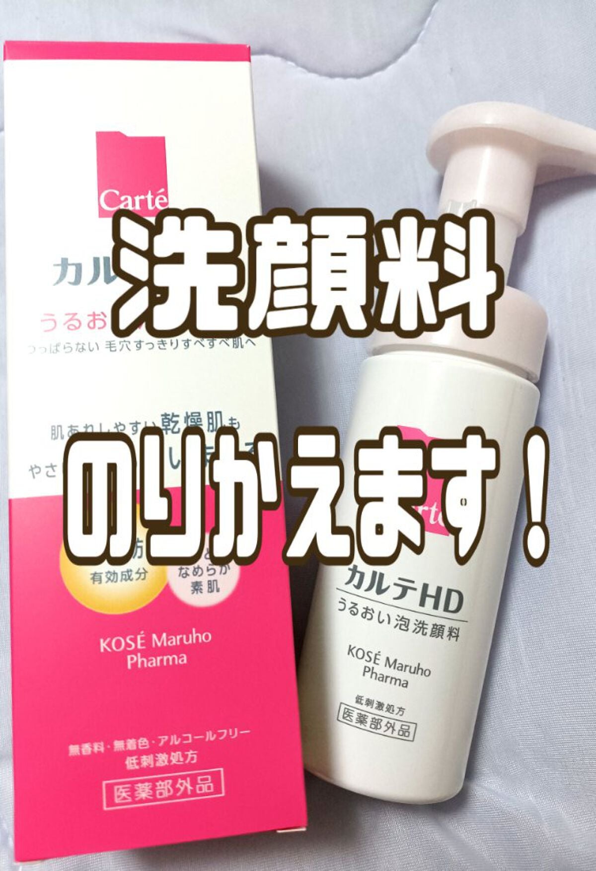 モイスチュア ウォッシングフォーム/カルテHD/泡洗顔を使ったクチコミ(1枚目)