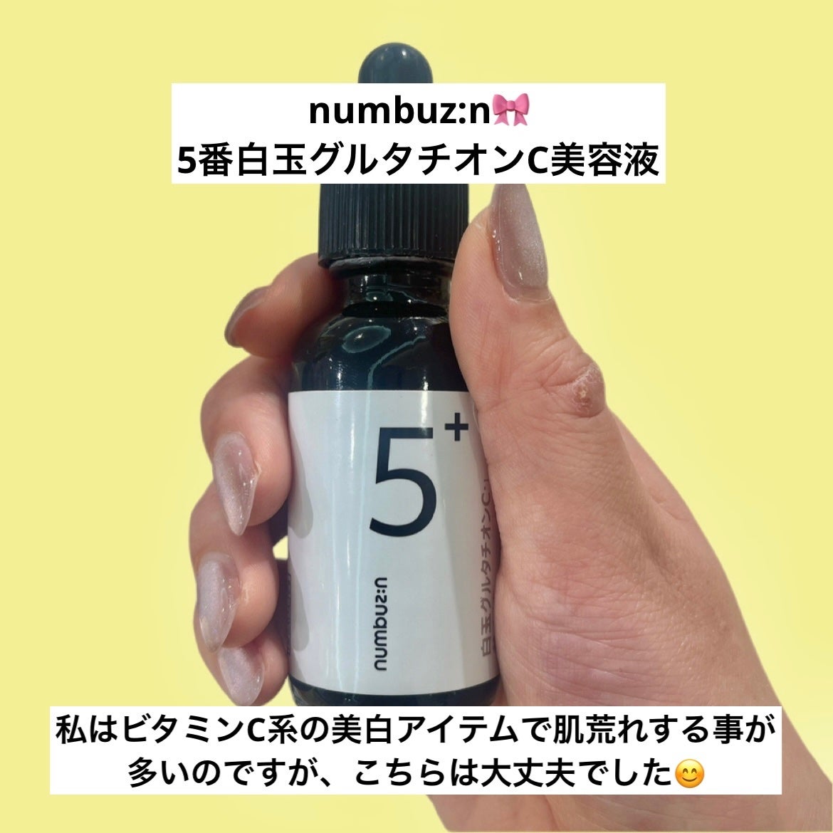 ririðçŸå®¹ããŒã¹ðãã©ãã100 on LIPS ãnumbuz:nð5çªçœçã°ã«ã¿ããªã³CçŸå®¹æ¶²ãããããããã..ãïŒ2æç®ïŒ