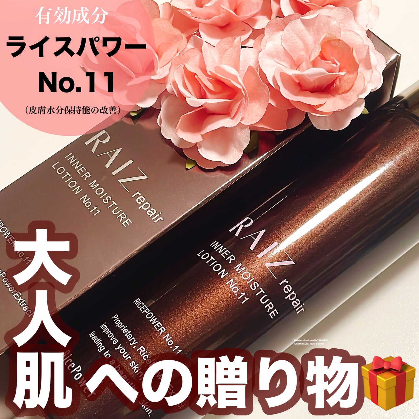 インナーモイスチュアローション No.11/RAIZ repair/化粧水を使ったクチコミ(1枚目)