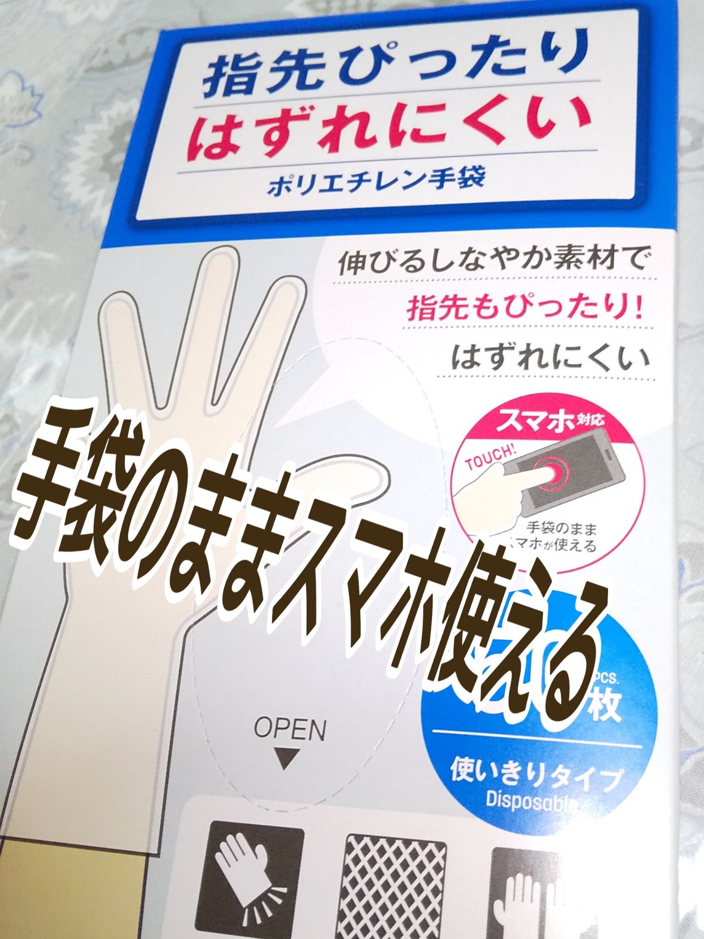 指先ぴったりポリエチレン手袋/DAISO/その他を使ったクチコミ(1枚目)