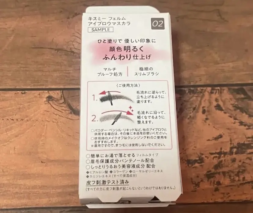 アイブロウマスカラ 02 アッシュブラウン/キスミー フェルム/眉マスカラを使ったクチコミ（2枚目）