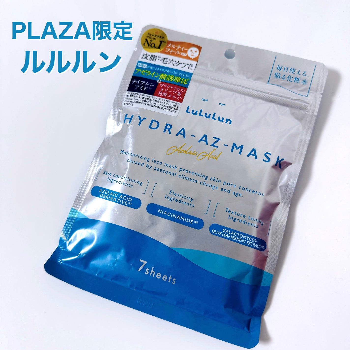 ルルルン ハイドラ AZ マスク【旧】/ルルルン/シートマスク・パックを使ったクチコミ(1枚目)