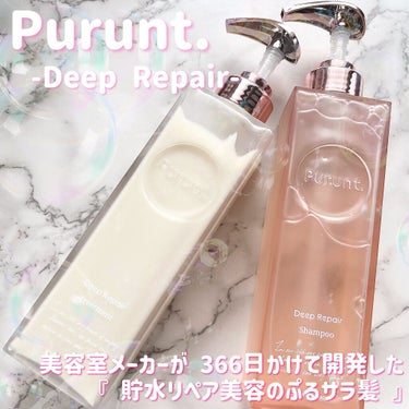 プルント ディープリペア美容液シャンプー／トリートメント/Purunt./シャンプー・コンディショナーを使ったクチコミ（1枚目）