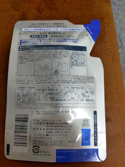 美白美容液 VC/ちふれ/美容液を使ったクチコミ(2枚目)