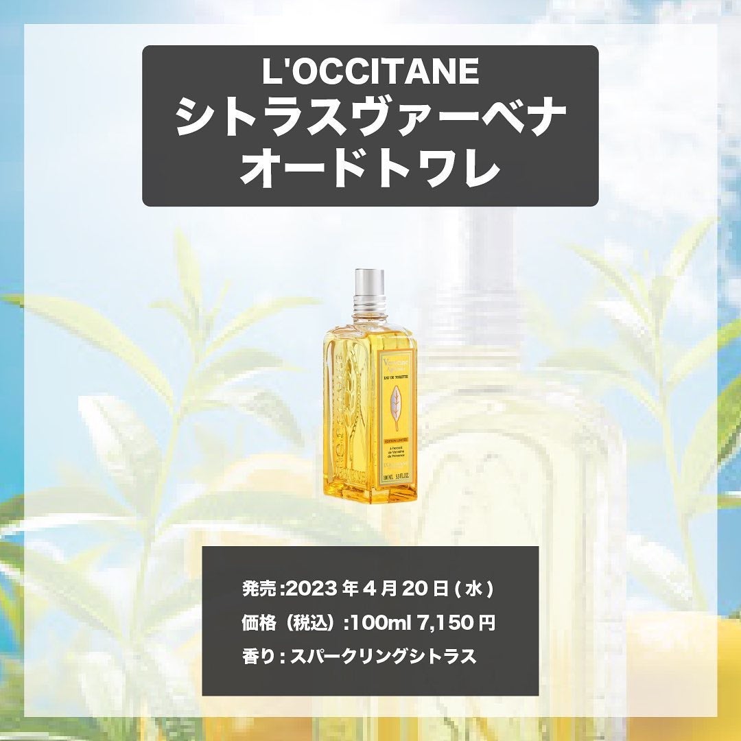 エスログ┊1日1分のモテ香水紹介 on LIPS 「.『柑橘香水限定発売』🌳製品情報🌳L'OCCITANEシトラス..」(4枚目)