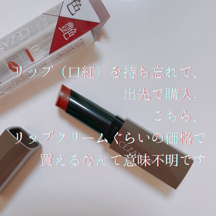 リップカラーシールド/CEZANNE/口紅を使ったクチコミ(2枚目)
