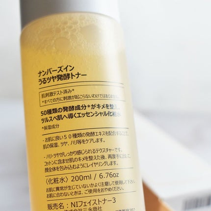 3番 うるツヤ発酵トナー/numbuzin/化粧水を使ったクチコミ(2枚目)