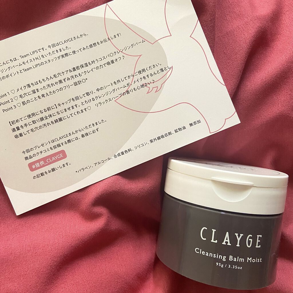 クレンジングバームモイストN/CLAYGE/クレンジングバームを使ったクチコミ（1枚目）