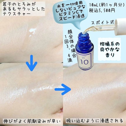 プラスピュアVC10/プラスキレイ/美容液を使ったクチコミ(3枚目)