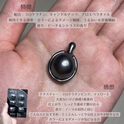 ヘアーオイル【トリートメント】/ellips/ヘアオイルを使ったクチコミ(9枚目)