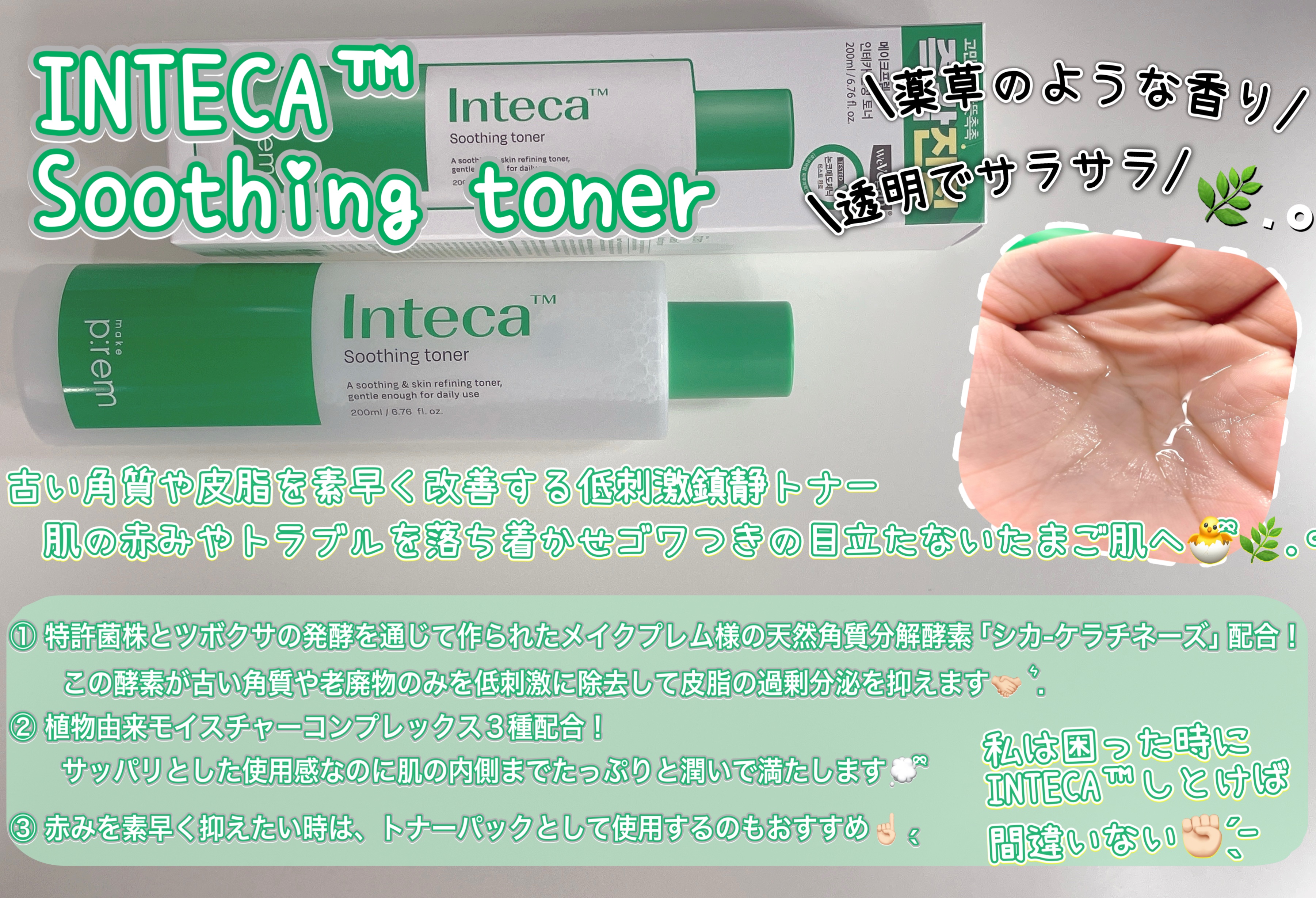 インテカ スージングトナー/make prem/化粧水を使ったクチコミ（2枚目）